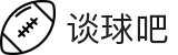 谈球吧官网_谈球吧回放|NBA直播,NBA录像回放,JRS英超直播